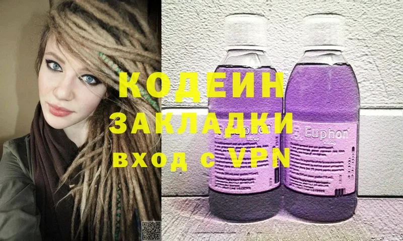 Кодеин Purple Drank  наркошоп  Константиновск 